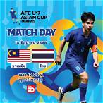 ดูบอลไทย มาเลเซีย วันนี้